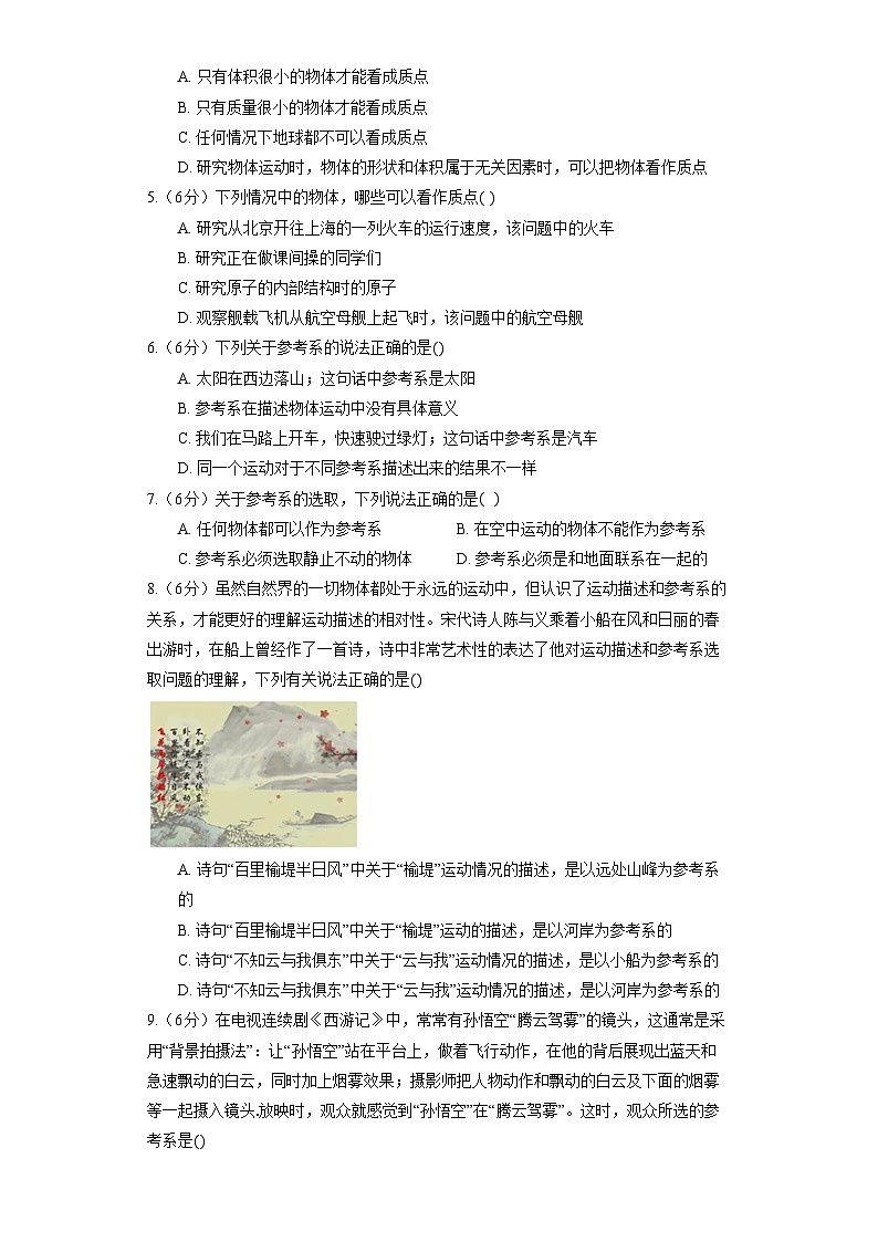人教版（2019）物理必修第一册《1.1 质点 参考系》同步练习第2页