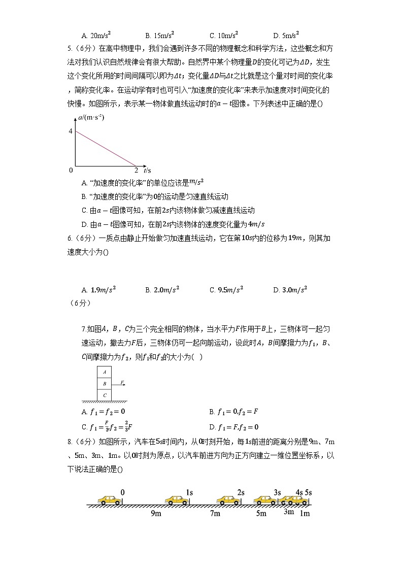 人教版（2019）物理必修第一册《1.2 时间 位移》同步练习第2页