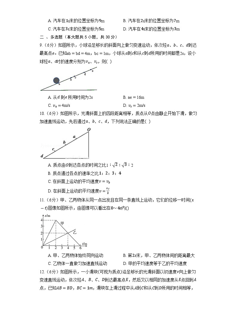 人教版（2019）物理必修第一册《1.2 时间 位移》同步练习第3页