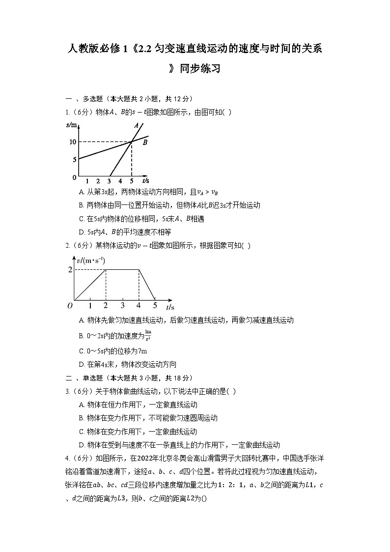 人教版（2019）物理必修第一册《2.2 匀变速直线运动的速度与时间的关系》同步练习01