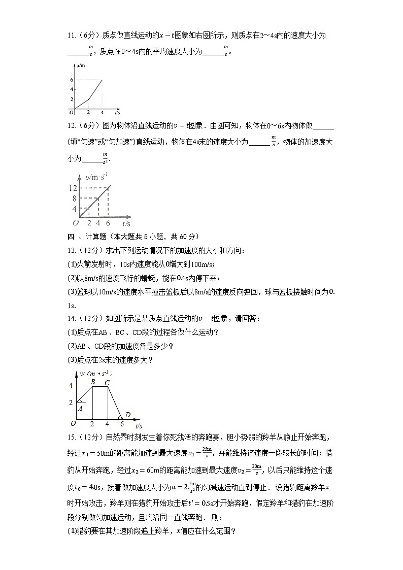 人教版（2019）物理必修第一册《2.2 匀变速直线运动的速度与时间的关系》同步练习03