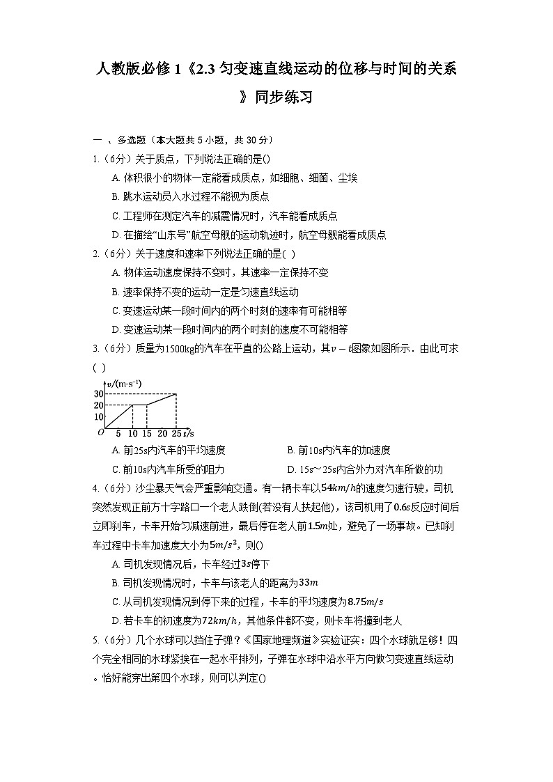 人教版（2019）物理必修第一册《2.3 匀变速直线运动的位移与时间的关系》同步练习01