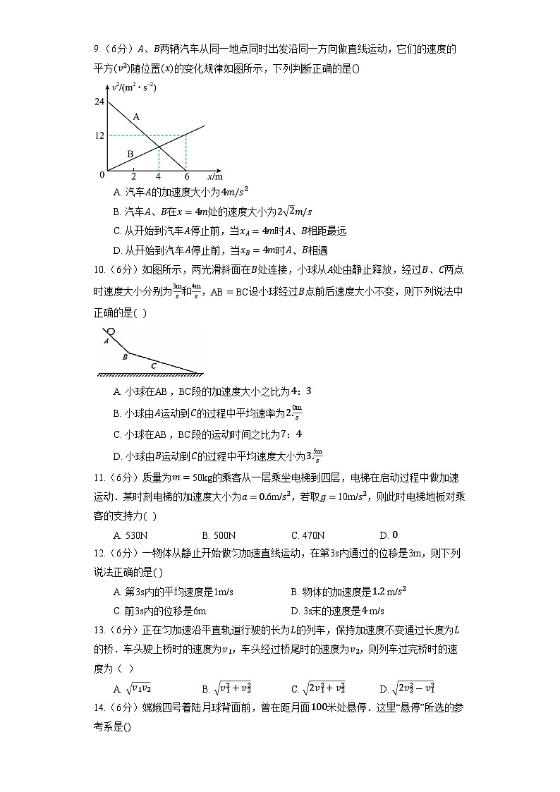 人教版（2019）物理必修第一册《2.3 匀变速直线运动的位移与时间的关系》同步练习03