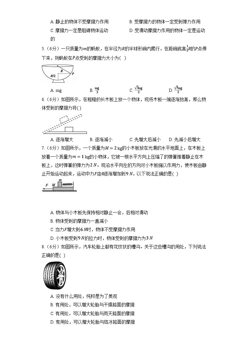 人教版（2019）物理必修第一册《3.2 摩擦力》同步练习02