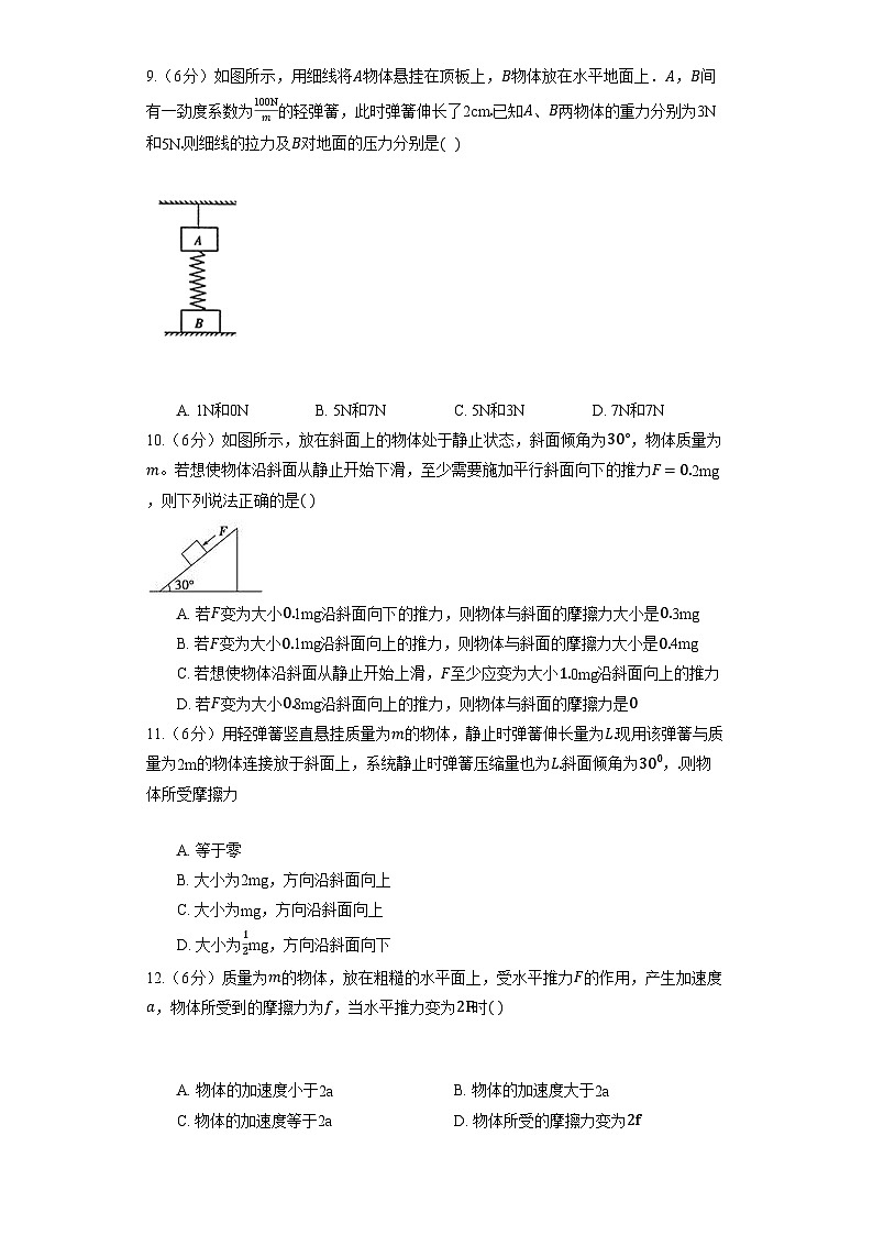 人教版（2019）物理必修第一册《3.2 摩擦力》同步练习03