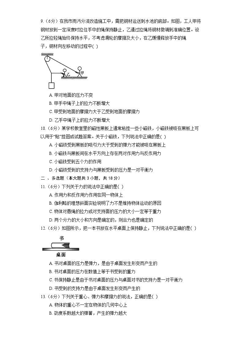 人教版（2019）物理必修第一册《3.3 牛顿第三定律》同步练习第3页