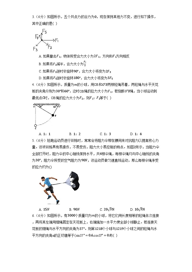 人教版（2019）物理必修第一册《3.4 力的合成与分解》同步练习第2页