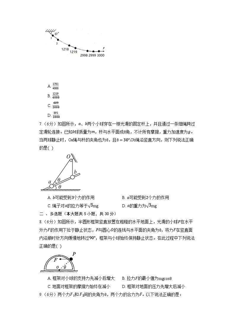 人教版（2019）物理必修第一册《3.4 力的合成与分解》同步练习第3页