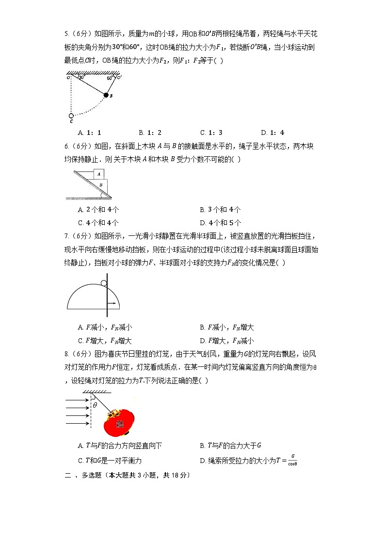 人教版（2019）物理必修第一册《3.5 共点力的平衡》同步练习第2页