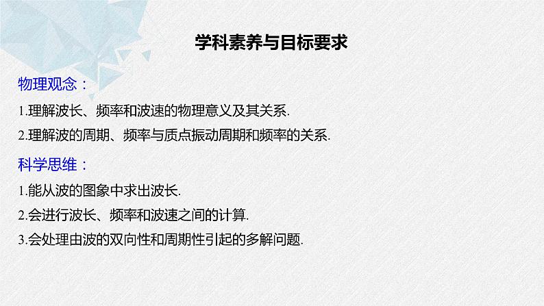 3.2 波长、频率和波速 课件 -2023-2024学年高二上学期物理人教版（2019）02