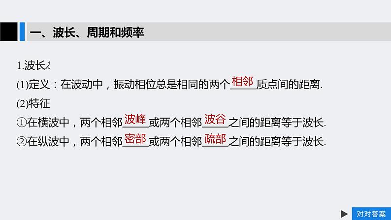 3.2 波长、频率和波速 课件 -2023-2024学年高二上学期物理人教版（2019）05