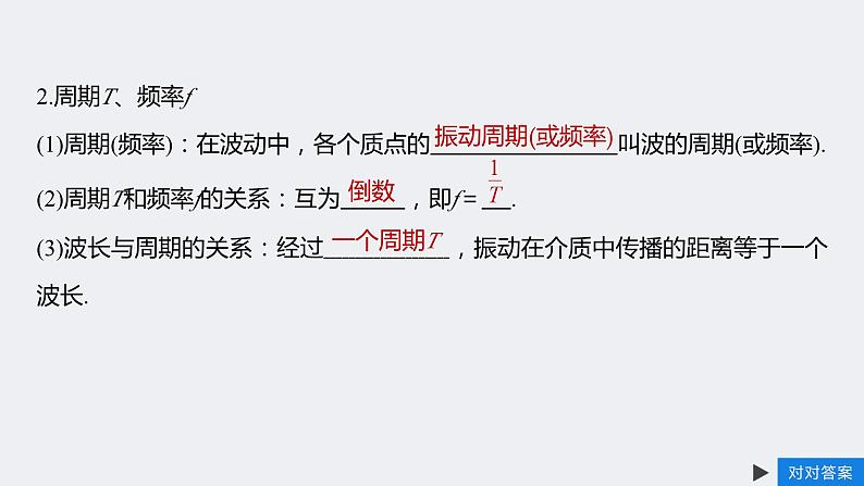 3.2 波长、频率和波速 课件 -2023-2024学年高二上学期物理人教版（2019）06