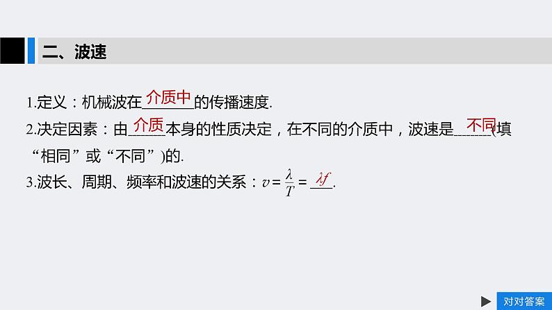 3.2 波长、频率和波速 课件 -2023-2024学年高二上学期物理人教版（2019）07