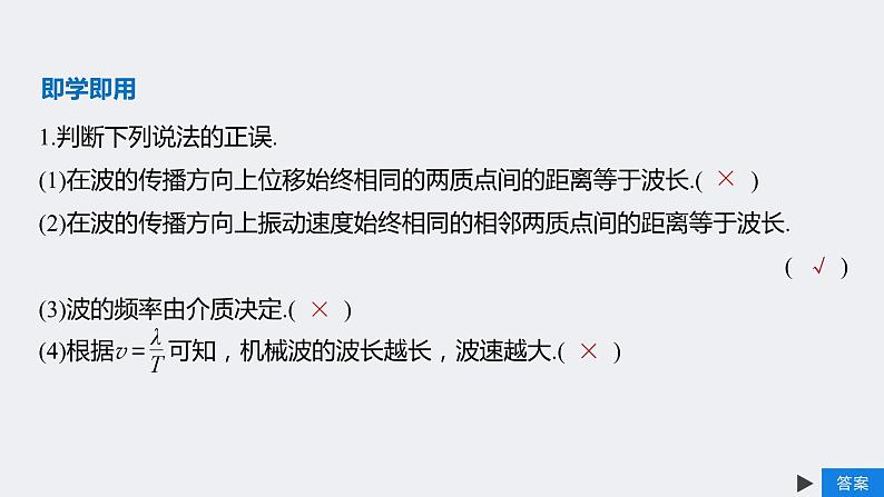 3.2 波长、频率和波速 课件 -2023-2024学年高二上学期物理人教版（2019）08