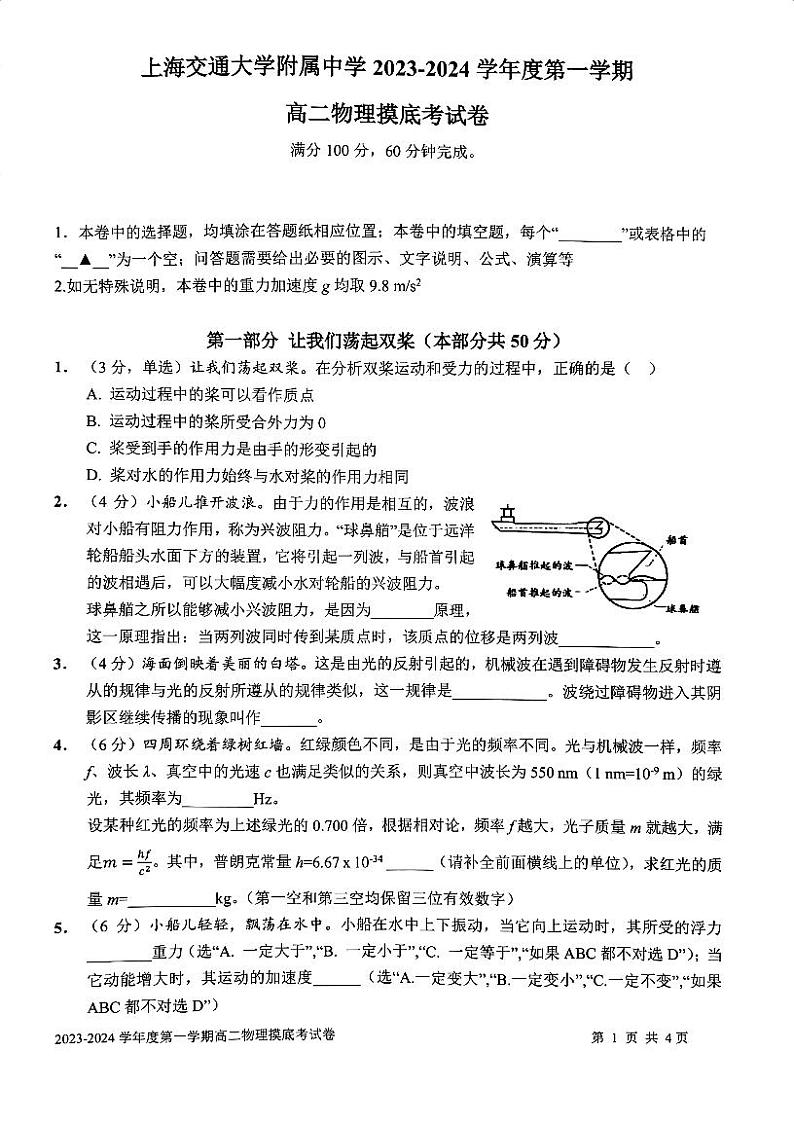 上海市某校2023-2024学年高二上学期摸底考试物理试题01