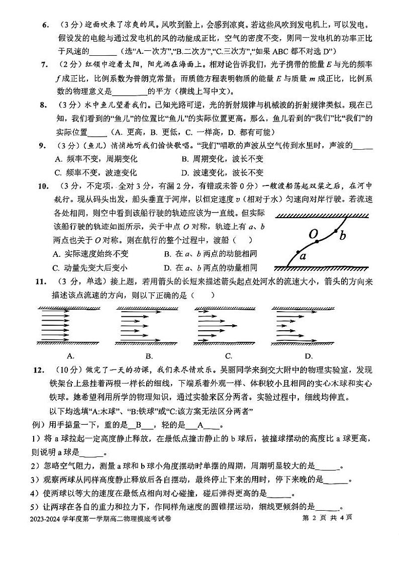 上海市某校2023-2024学年高二上学期摸底考试物理试题02