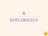 江苏专版2023_2024学年新教材高中物理第五章抛体运动1曲线运动课件新人教版必修第二册