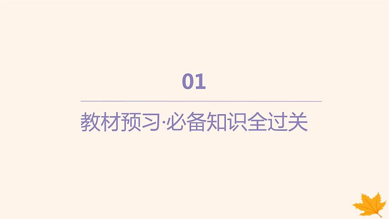 江苏专版2023_2024学年新教材高中物理第五章抛体运动1曲线运动课件新人教版必修第二册第4页