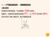 江苏专版2023_2024学年新教材高中物理第五章抛体运动2运动的合成与分解课件新人教版必修第二册
