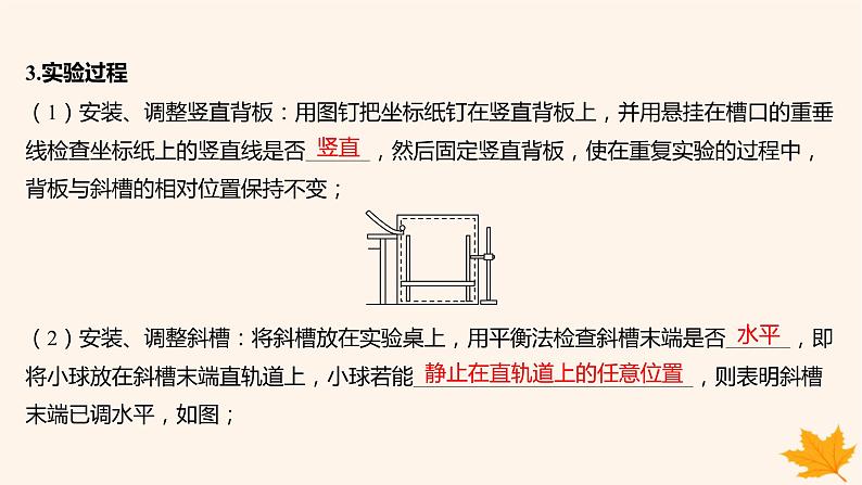 江苏专版2023_2024学年新教材高中物理第五章抛体运动3实验_探究平抛运动的特点课件新人教版必修第二册第7页