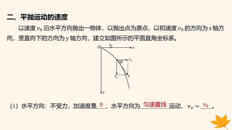 江苏专版2023_2024学年新教材高中物理第五章抛体运动4抛体运动的规律第一课时平抛运动的规律课件新人教版必修第二册第6页