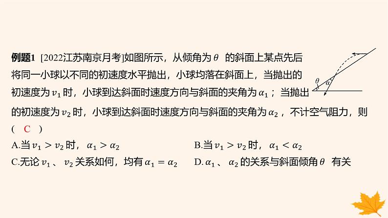 江苏专版2023_2024学年新教材高中物理第五章抛体运动4抛体运动的规律第二课时平抛运动的两个重要推论一般的抛体运动课件新人教版必修第二册第8页