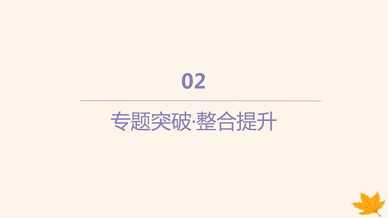 江苏专版2023_2024学年新教材高中物理第五章抛体运动本章整合课件新人教版必修第二册06