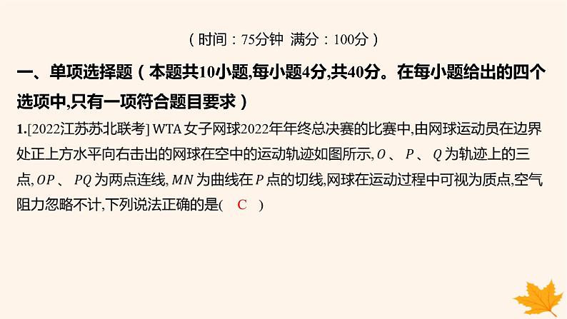 江苏专版2023_2024学年新教材高中物理第五章抛体运动第五章检测卷课件新人教版必修第二册第2页