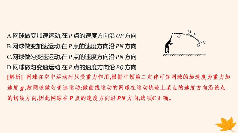 江苏专版2023_2024学年新教材高中物理第五章抛体运动第五章检测卷课件新人教版必修第二册第3页