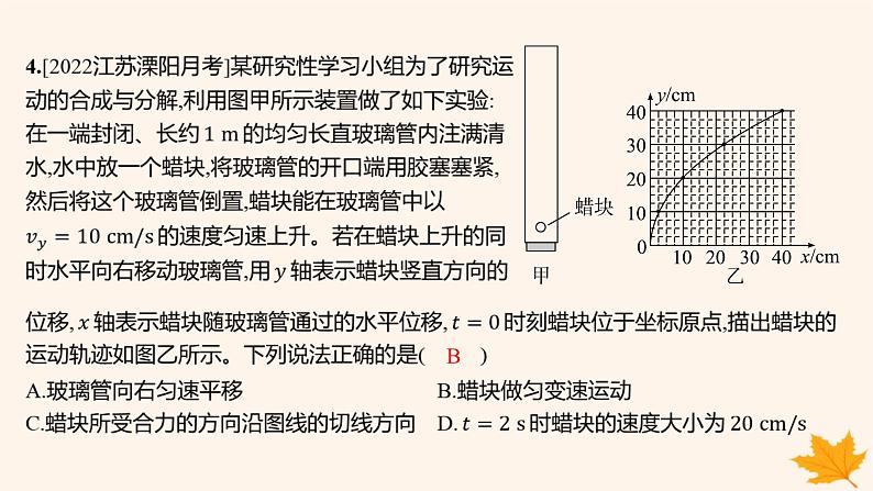 江苏专版2023_2024学年新教材高中物理第五章抛体运动第五章检测卷课件新人教版必修第二册第7页