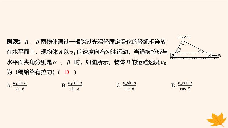 江苏专版2023_2024学年新教材高中物理第五章抛体运动重难专题2关联速度模型课件新人教版必修第二册第8页