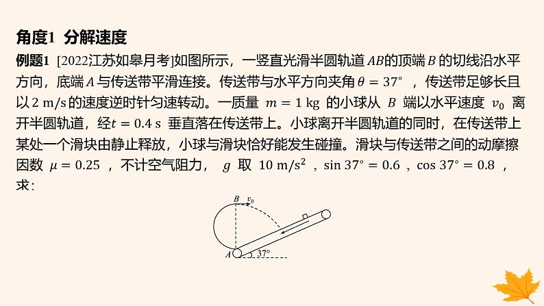 江苏专版2023_2024学年新教材高中物理第五章抛体运动重难专题3与斜面曲面相结合的平抛运动课件新人教版必修第二册第4页