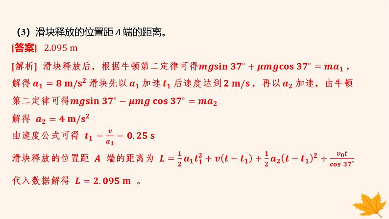 江苏专版2023_2024学年新教材高中物理第五章抛体运动重难专题3与斜面曲面相结合的平抛运动课件新人教版必修第二册第6页