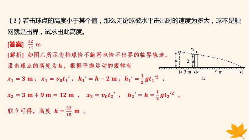 江苏专版2023_2024学年新教材高中物理第五章抛体运动重难专题4平抛运动的临界问题类平抛运动课件新人教版必修第二册06