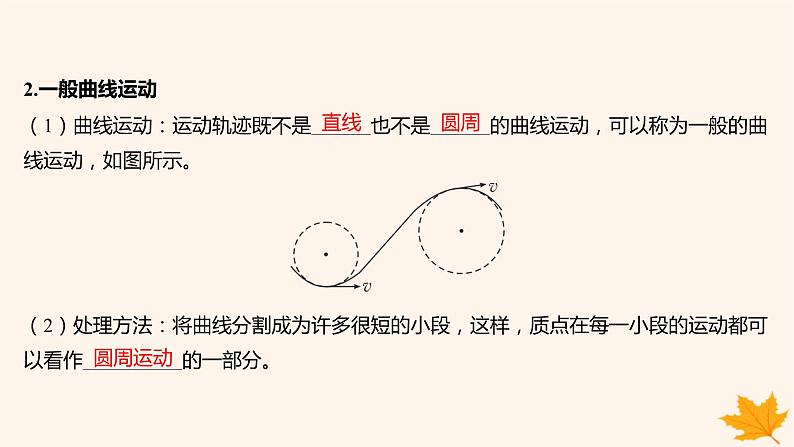 江苏专版2023_2024学年新教材高中物理第六章圆周运动2向心力第一课时向心力公式及其应用课件新人教版必修第二册第7页