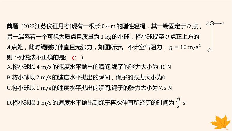 江苏专版2023_2024学年新教材高中物理第六章圆周运动本章整合课件新人教版必修第二册第7页