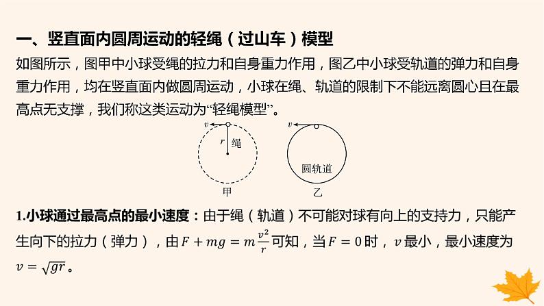 江苏专版2023_2024学年新教材高中物理第六章圆周运动重难专题6竖直面内的圆周运动课件新人教版必修第二册第2页