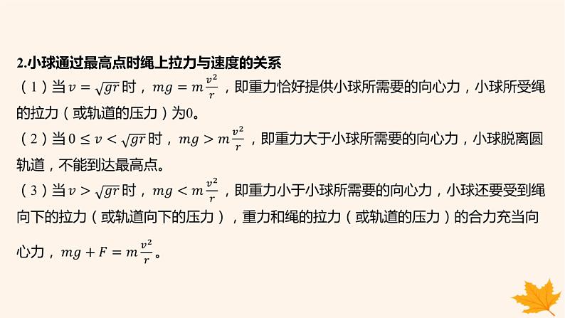 江苏专版2023_2024学年新教材高中物理第六章圆周运动重难专题6竖直面内的圆周运动课件新人教版必修第二册第3页