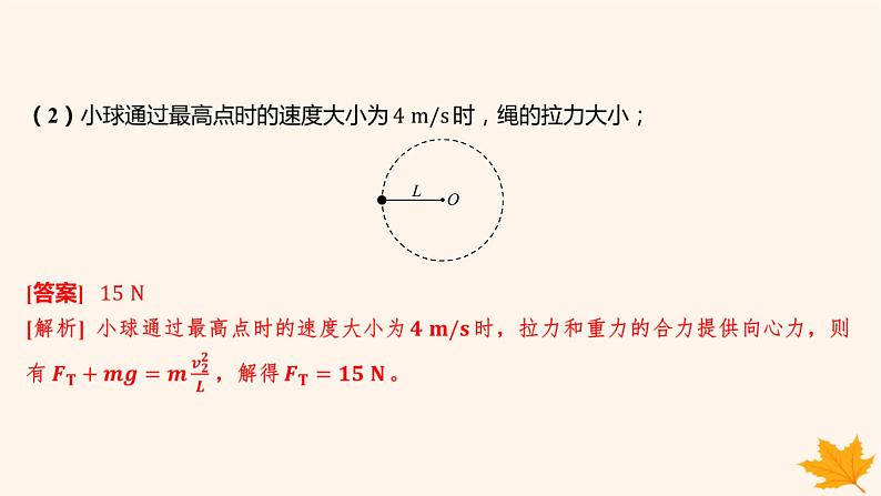 江苏专版2023_2024学年新教材高中物理第六章圆周运动重难专题6竖直面内的圆周运动课件新人教版必修第二册第6页