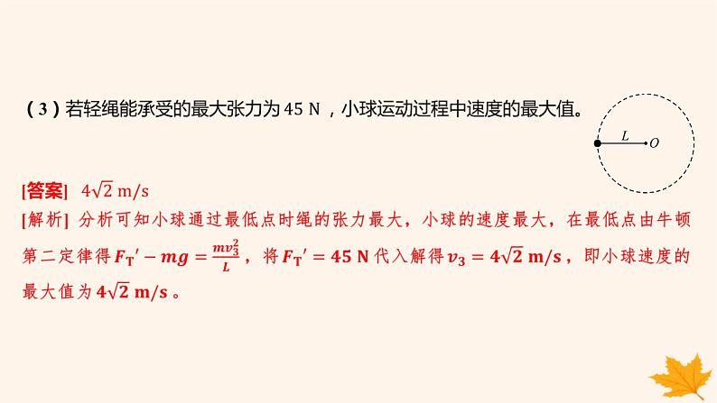 江苏专版2023_2024学年新教材高中物理第六章圆周运动重难专题6竖直面内的圆周运动课件新人教版必修第二册第7页