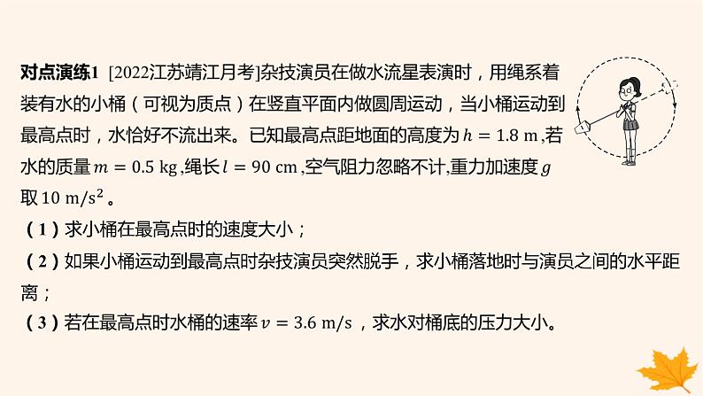 江苏专版2023_2024学年新教材高中物理第六章圆周运动重难专题6竖直面内的圆周运动课件新人教版必修第二册第8页