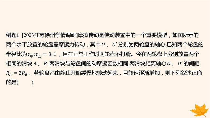 江苏专版2023_2024学年新教材高中物理第六章圆周运动重难专题7水平面内的圆周运动的临界问题课件新人教版必修第二册05