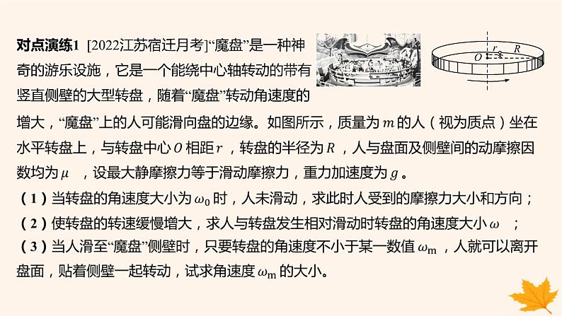 江苏专版2023_2024学年新教材高中物理第六章圆周运动重难专题7水平面内的圆周运动的临界问题课件新人教版必修第二册07