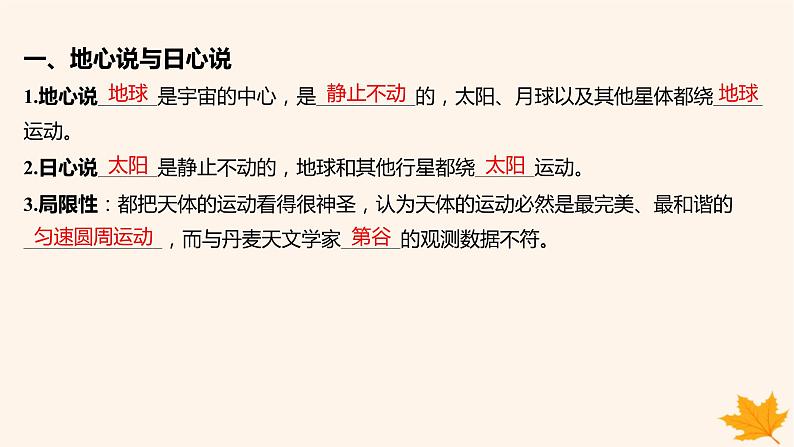 江苏专版2023_2024学年新教材高中物理第七章万有引力与宇宙航行1行星的运动课件新人教版必修第二册第5页