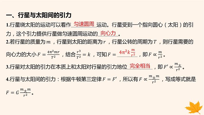 江苏专版2023_2024学年新教材高中物理第七章万有引力与宇宙航行2万有引力定律课件新人教版必修第二册05