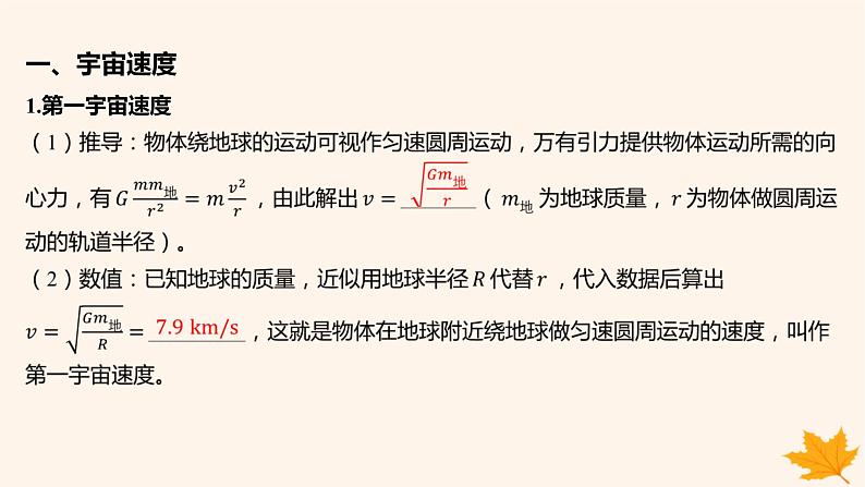 江苏专版2023_2024学年新教材高中物理第七章万有引力与宇宙航行4宇宙航行课件新人教版必修第二册第5页