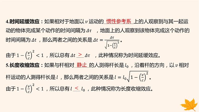 江苏专版2023_2024学年新教材高中物理第七章万有引力与宇宙航行5相对论时空观与牛顿力学的局限性课件新人教版必修第二册第6页