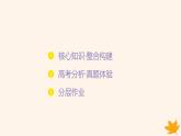 江苏专版2023_2024学年新教材高中物理第七章万有引力与宇宙航行本章整合课件新人教版必修第二册