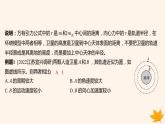 江苏专版2023_2024学年新教材高中物理第七章万有引力与宇宙航行重难专题8天体运动的分析与计算课件新人教版必修第二册