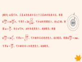 江苏专版2023_2024学年新教材高中物理第七章万有引力与宇宙航行重难专题8天体运动的分析与计算课件新人教版必修第二册